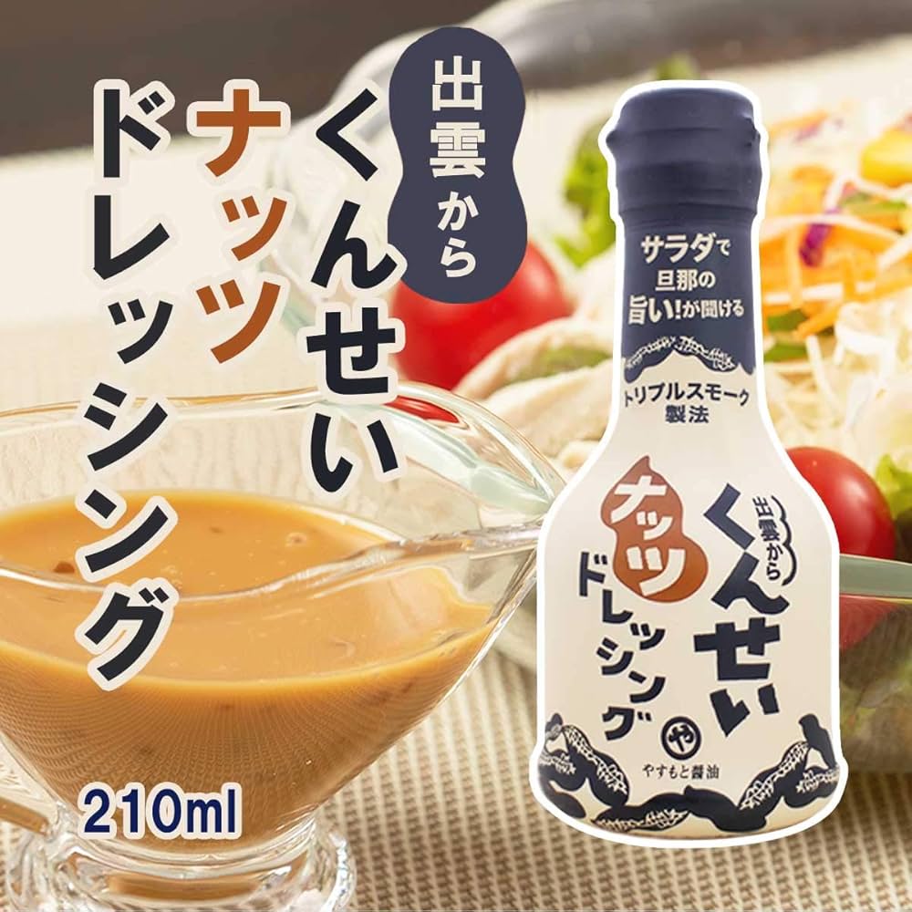 安本産業「くんせいナッツドレッシング」  210ml × 12個→1箱 Amazon | 安本産業 くんせいナッツドレッシング 210ml | 安本